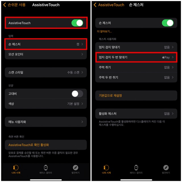 애플워치-손쉬운사용-제스처-등록방법입니다-엄지와-검지-두번-맞대기를-눌러줍니다.