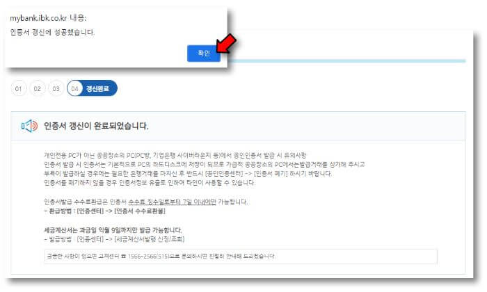전자세금계산서-공인인증서-갱신-완료-메세지