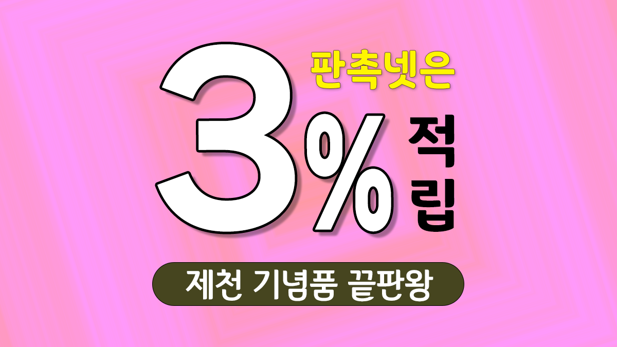 제천 기념품 제작 대표이미지