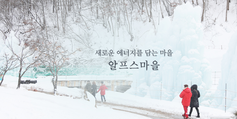 2026 청양알프스마을 겨울왕국 오픈 칠갑산 얼음분수축제