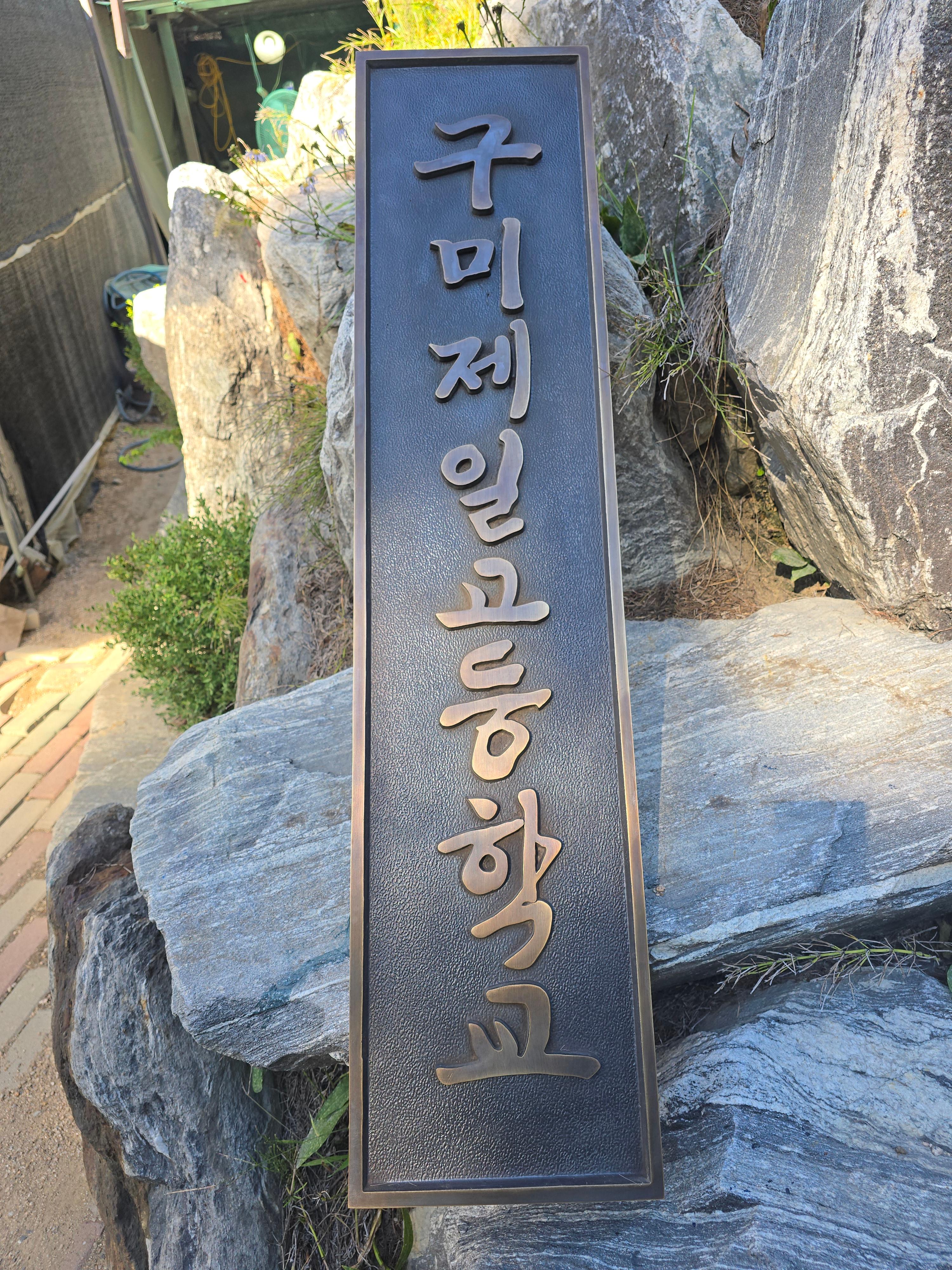 구미제일고등학교 결과물 사진
