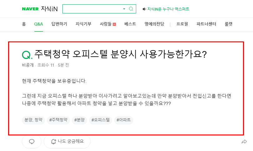주택청약 오피스텔 분양시 사용 질문 지식인