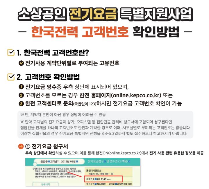 한국전력-고객번호-확인