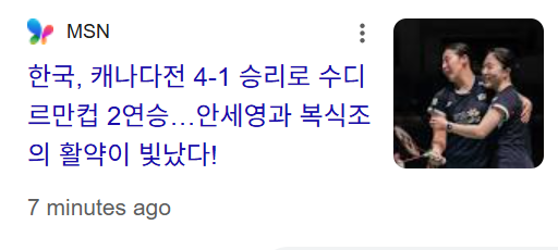 수디르만컵 중계