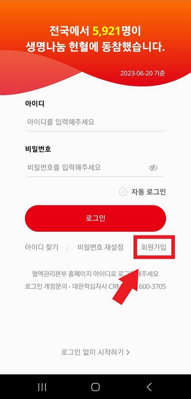 헌혈 봉사활동시간인정 가능나이 가능주기 몸무게 예약방법