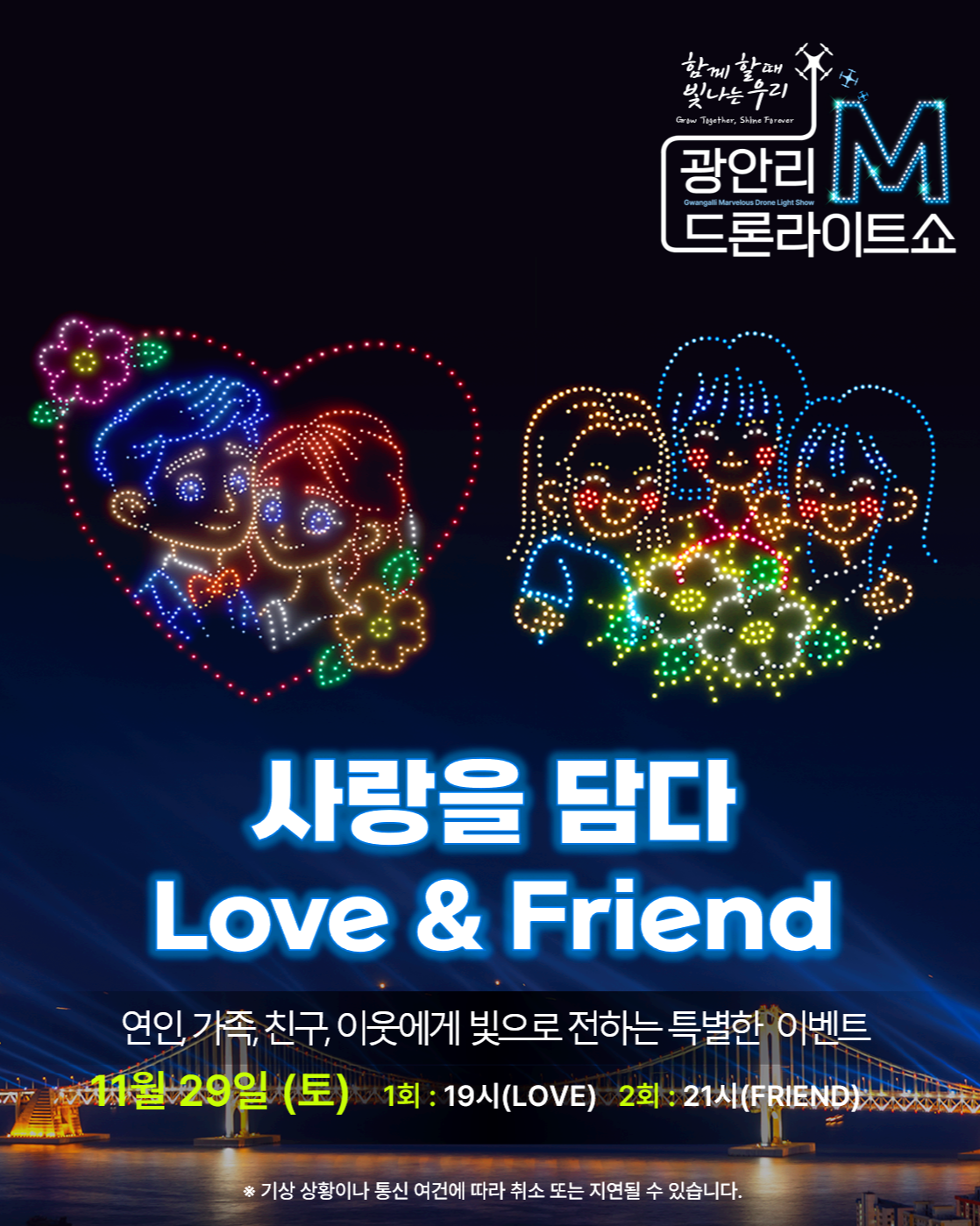 부산 광안리 드론 라이트 쇼