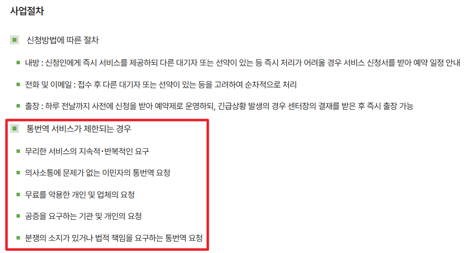 결혼이민자 통번역서비스 신청방법