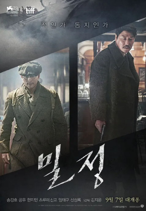 영화 밀정 포스터