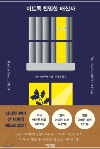 소설 이토록 친밀한 배신자