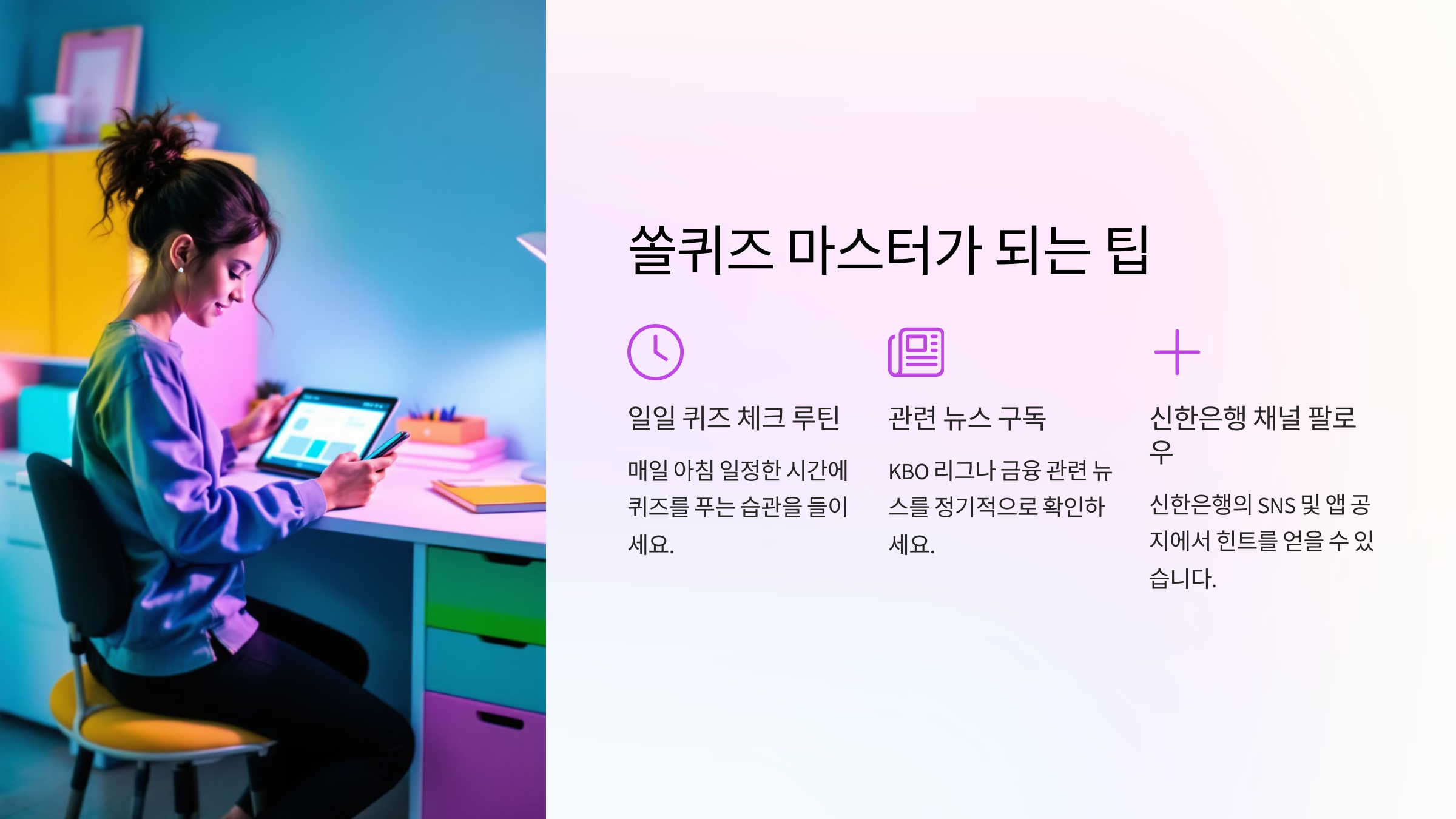 쏠퀴즈 마스터가 되는 팁