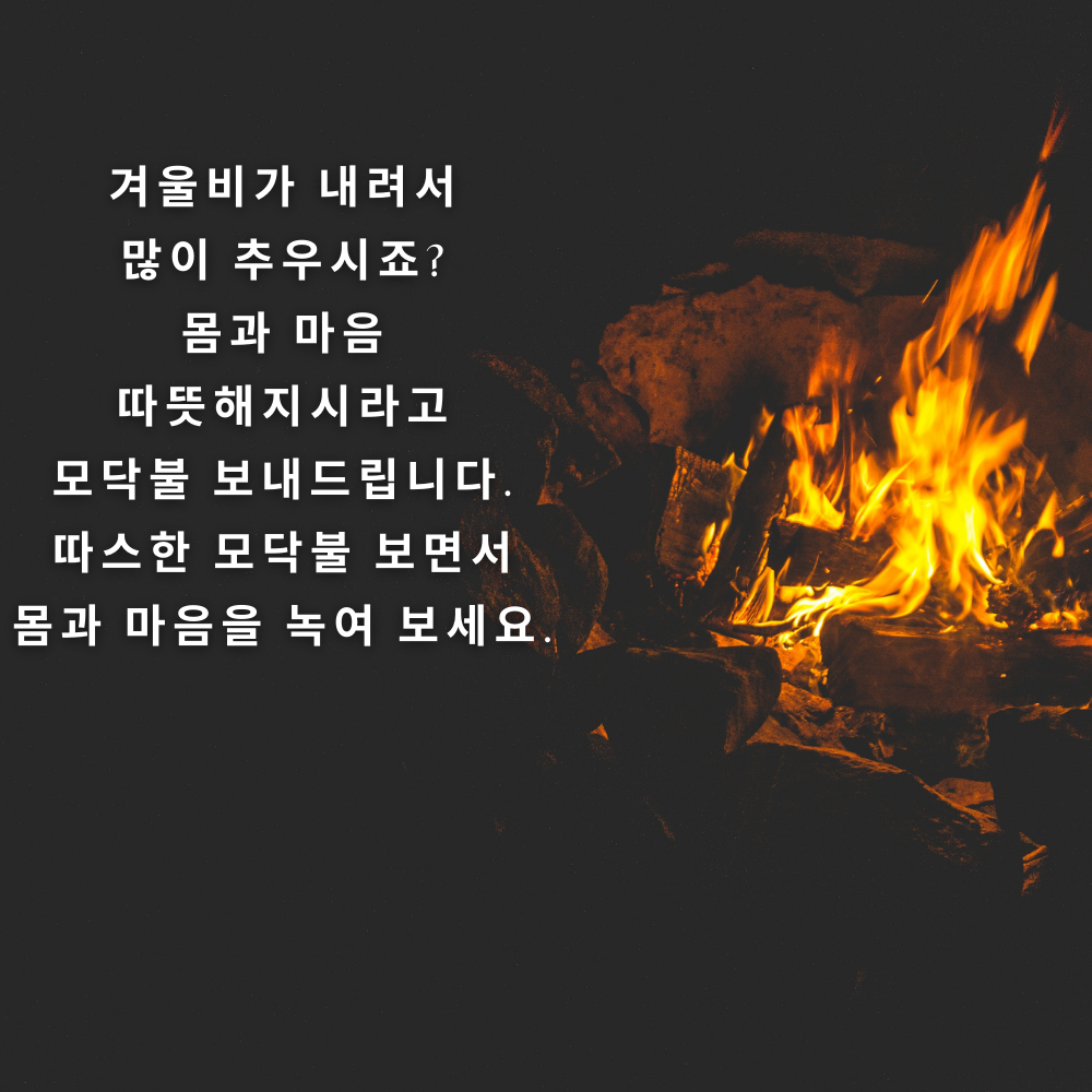 겨울비 오는날 인사말 이미지