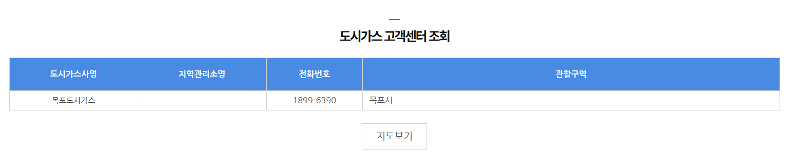 목포 도시가스 요금조회