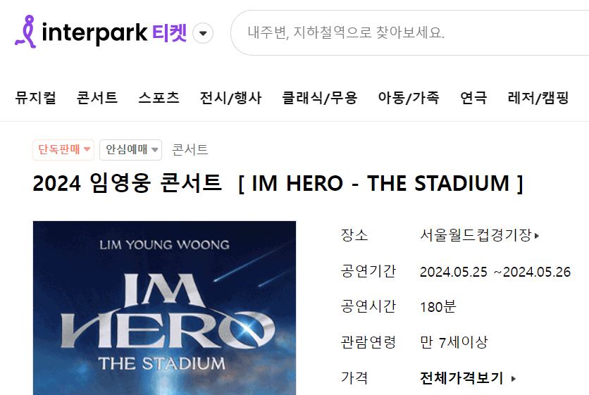 임영웅콘서트 티켓사이트