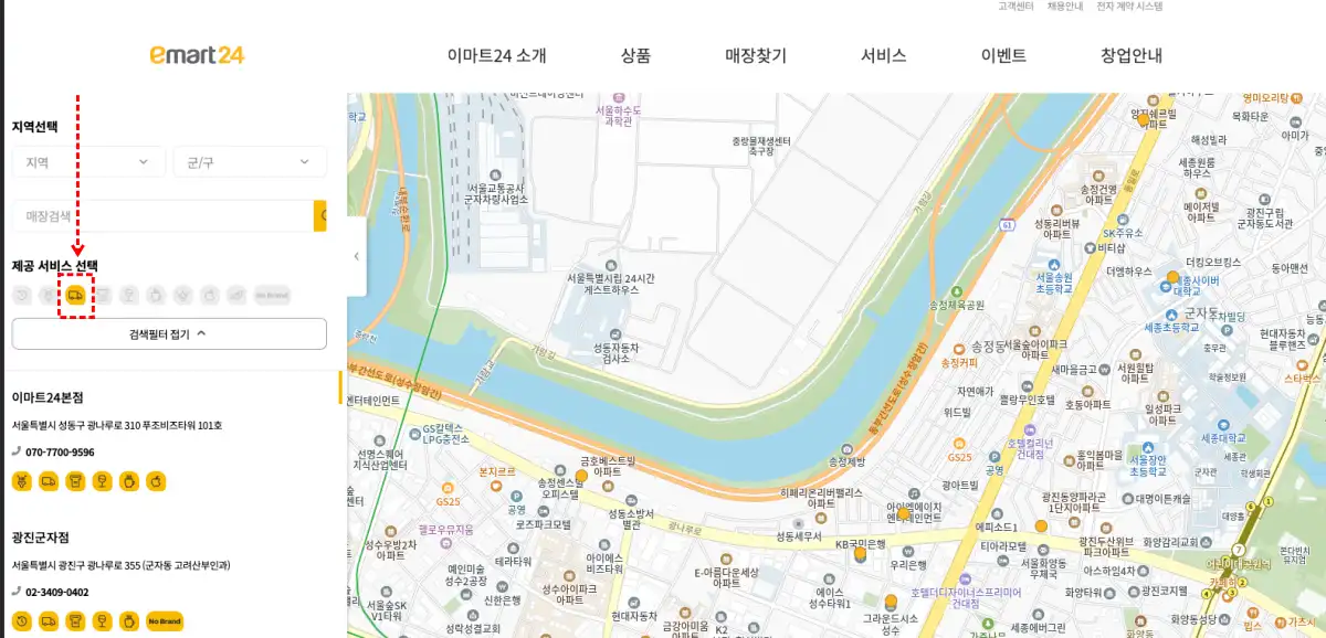 이마트24 편의점 택배 지점 찾기 이미지