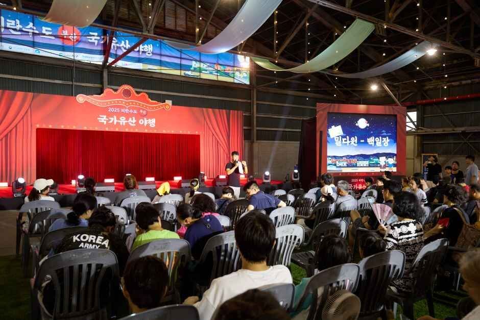 피란수도 부산 국가유산 야행