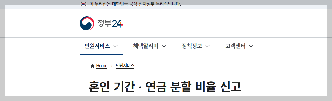 이혼해도 연금은 내 몫! 이혼 후 받을 수 있는 국민연금 ‘분할연금 자격과 수령 절차 완벽정리