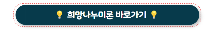 대출 상담 희망나누미론