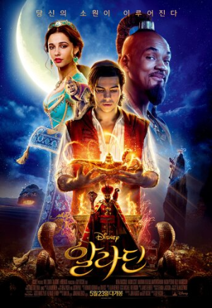 알라딘 포스터