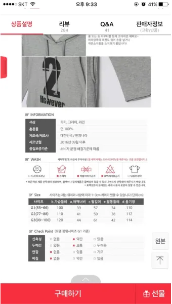 77사이즈 88사이즈 허리둘레 치수 재는법_14