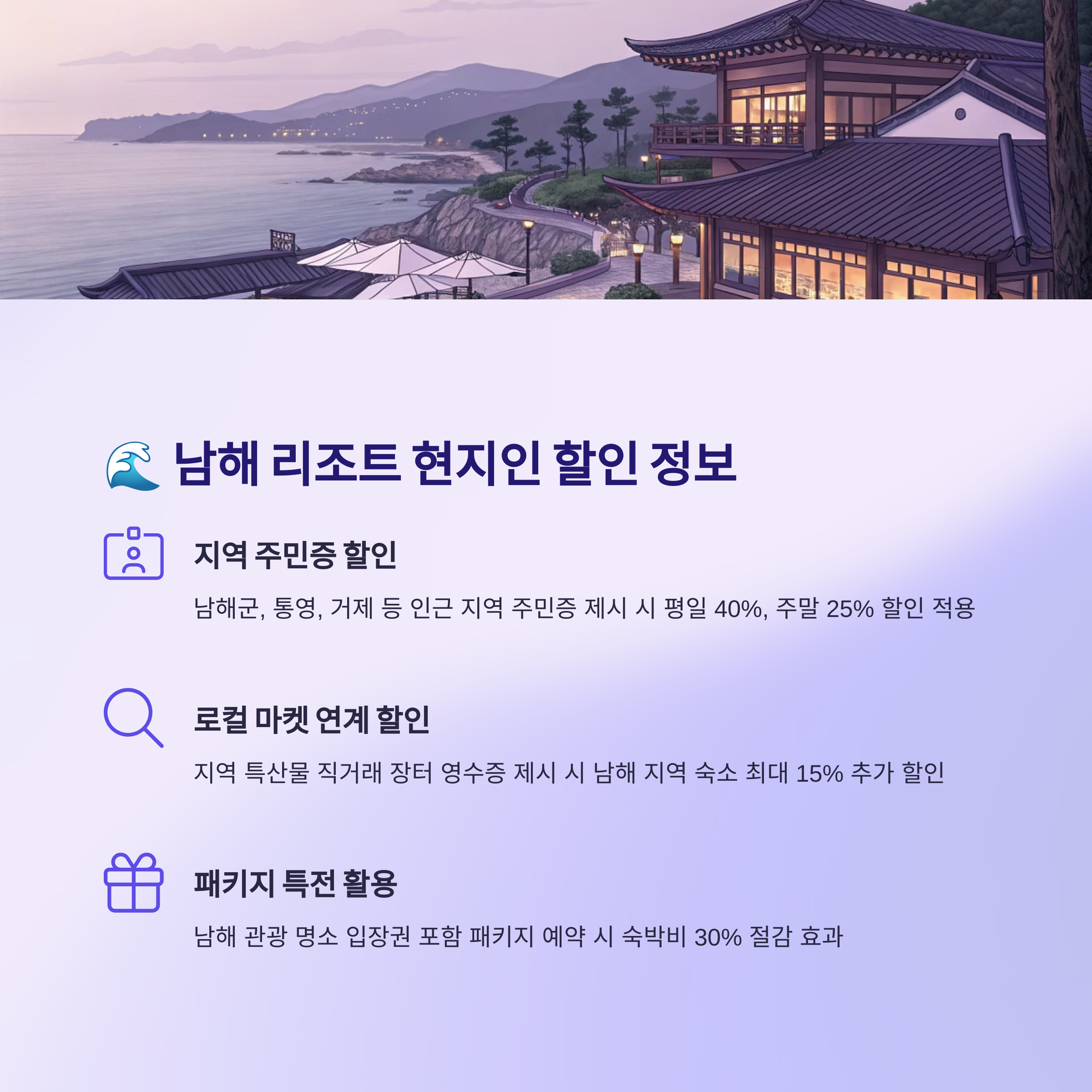 🌊 남해 리조트 현지인 할인 정보