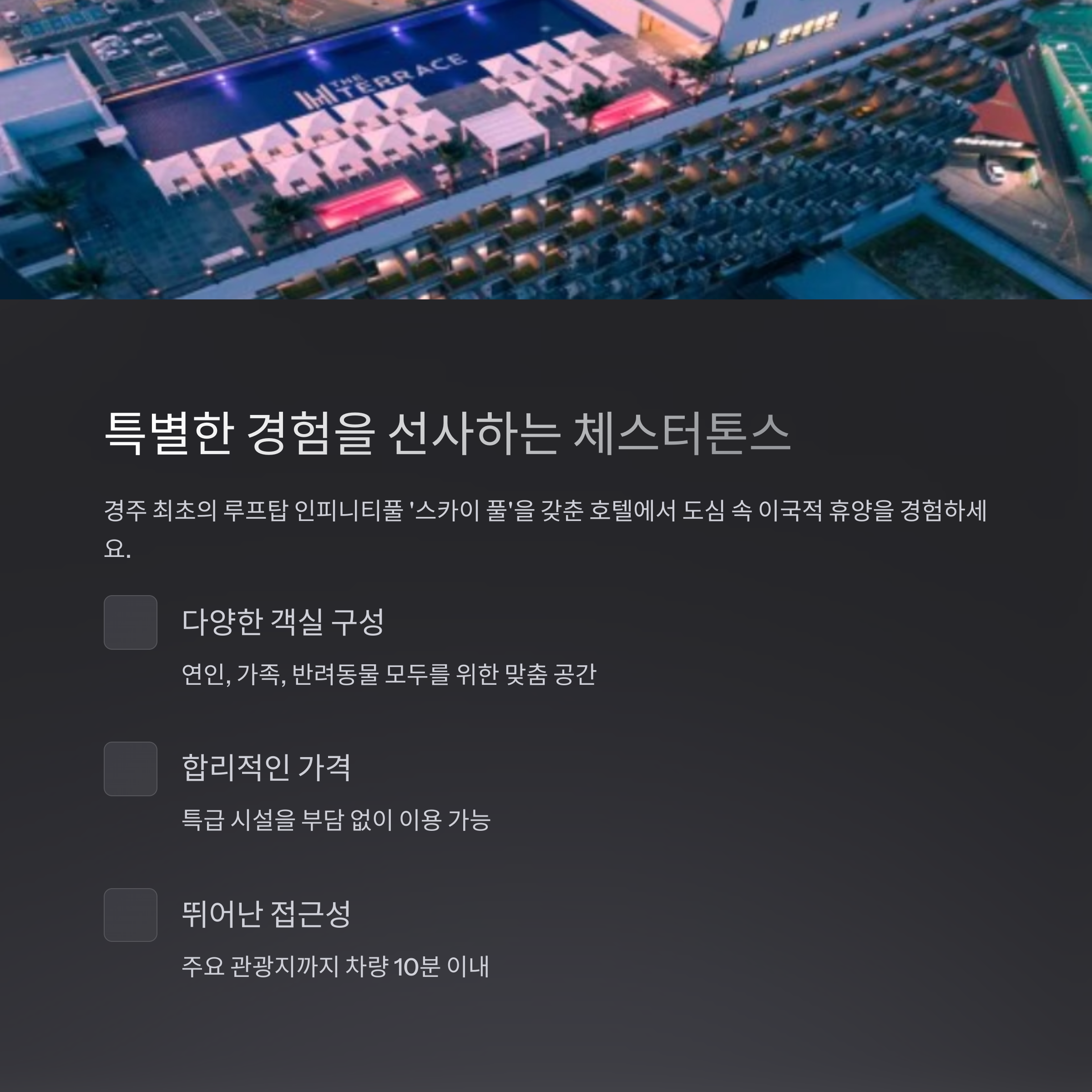 특별한 경험을 선사하는 체스터톤스