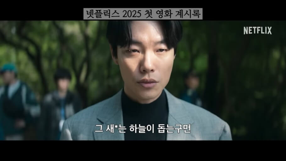 넷플릭스 계시록