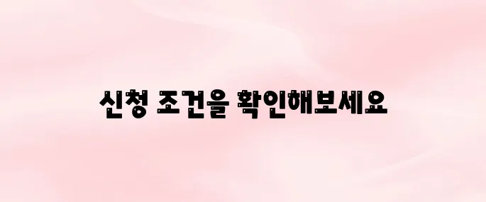 자녀장려금 자격 조회 방법 (2025년 신청 조건)