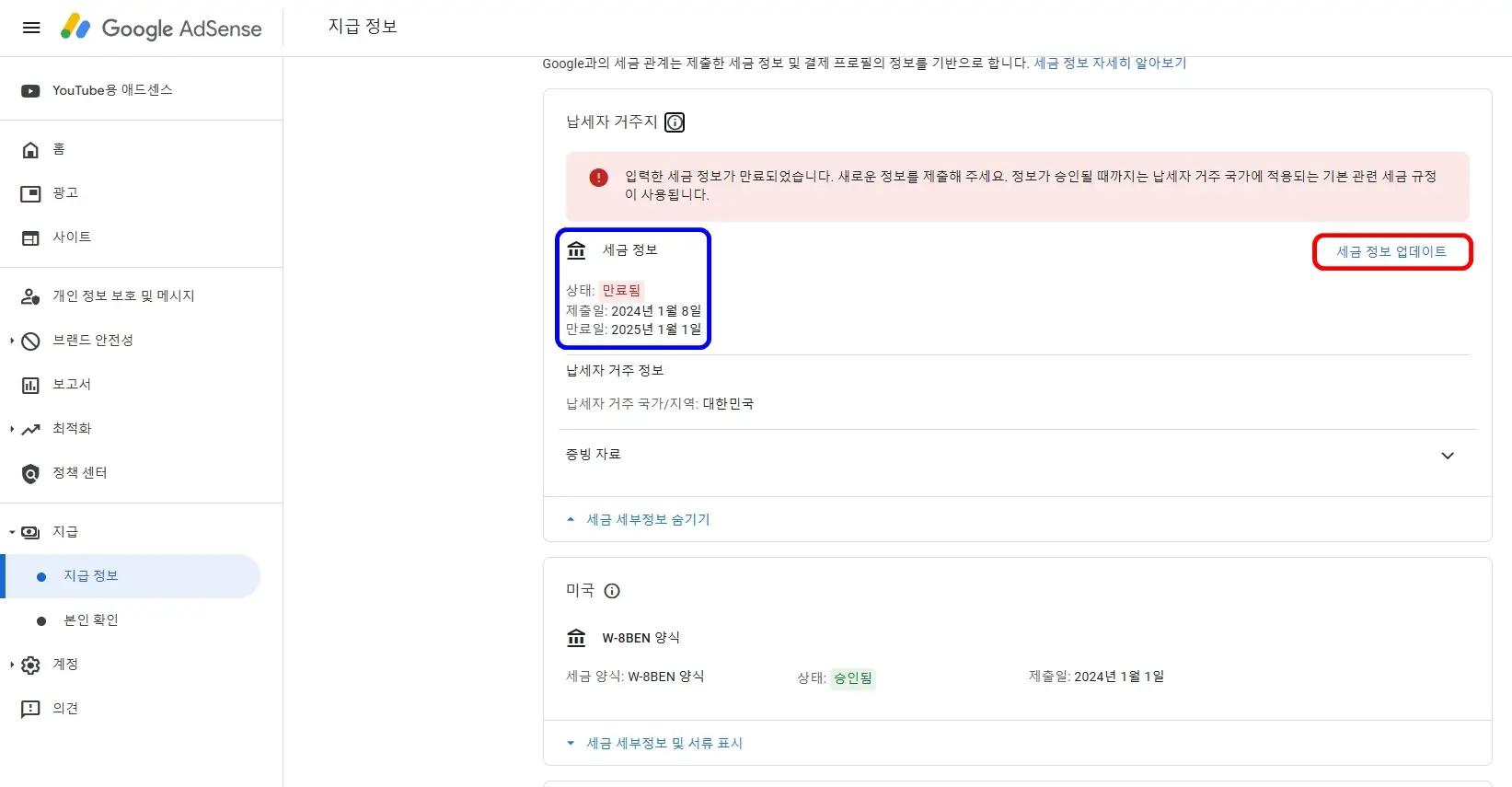 세금 정보 업데이트