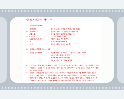 전주국제영화제 2025