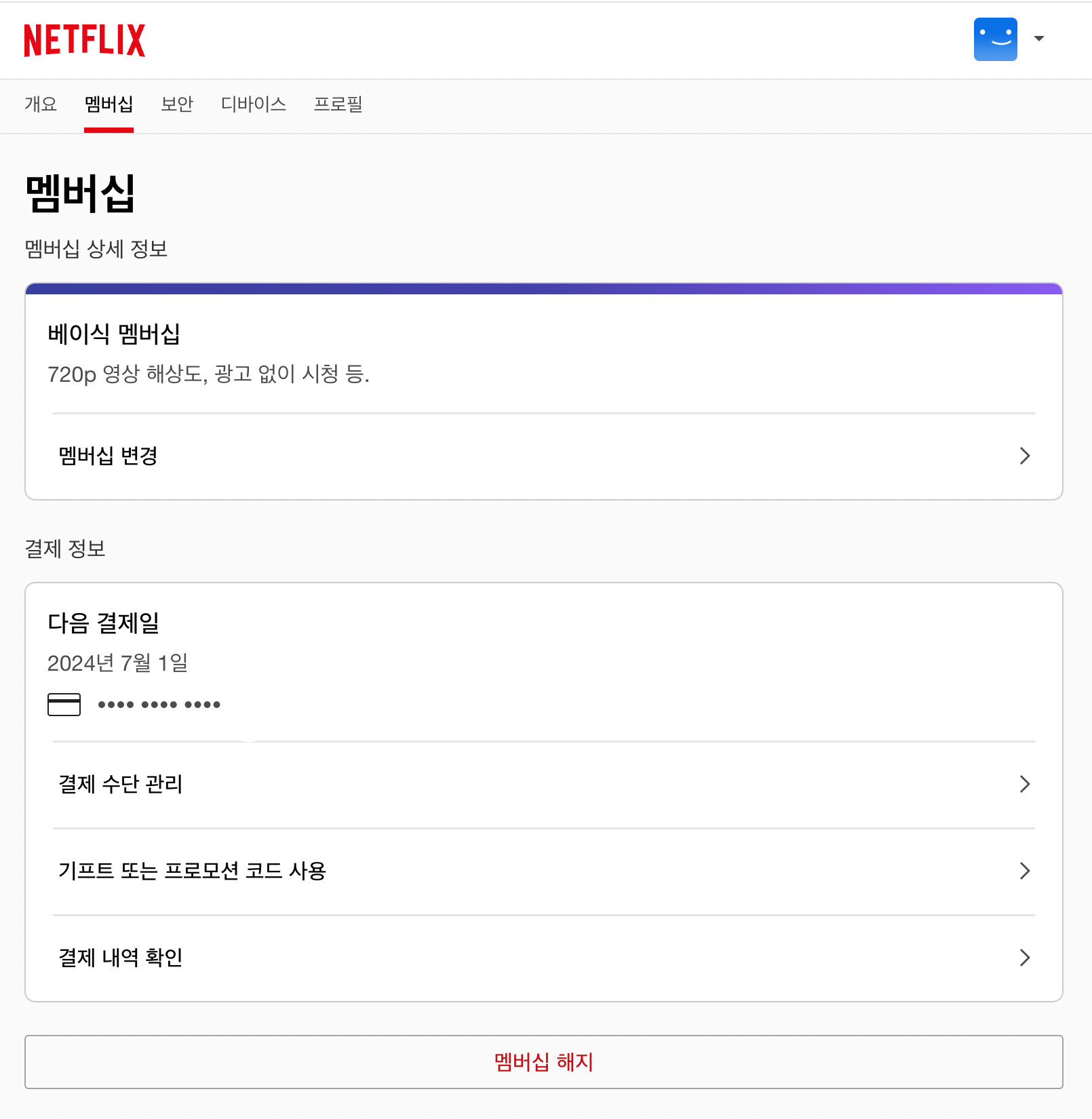 넷플릭스-요금제-가입-해지-환불-방법