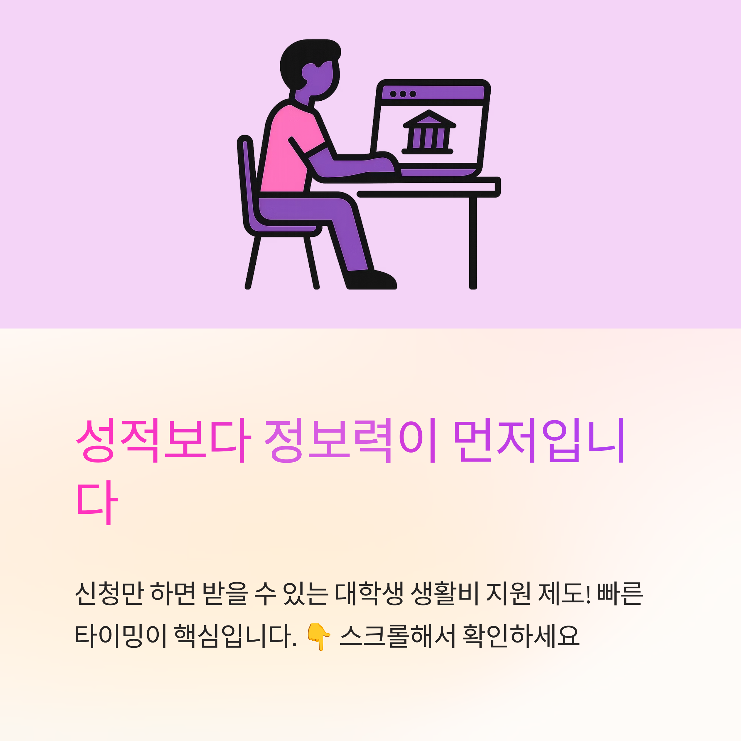 대학생 생활비 지원금 총정리: 숨은 돈 300만 원 찾아가세요!