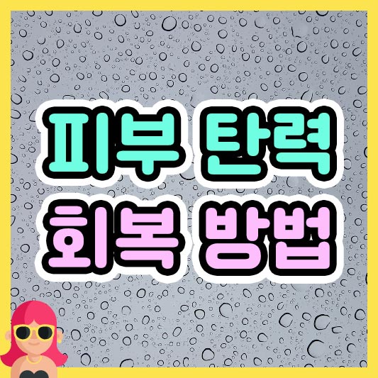 섬네일 피부 탄력