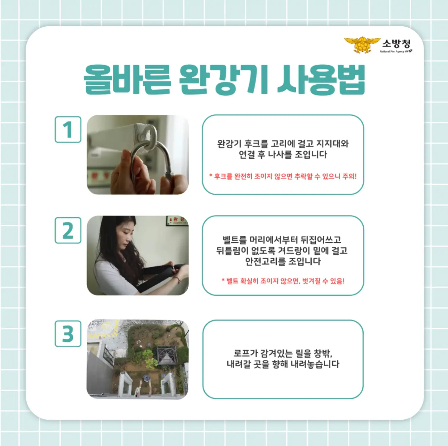 완강기 사용법 1~3