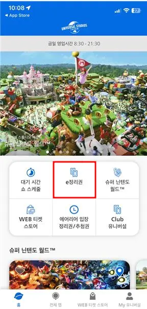 USJ-초기-화면