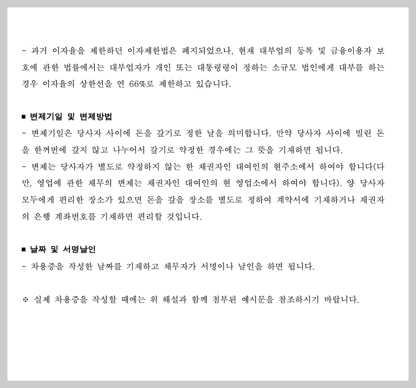 차용증 양식 무료 다운로드 및 법적 효력 작성법 3분 총정리