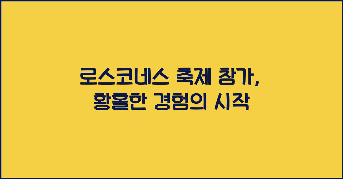 로스코네스 축제 참가