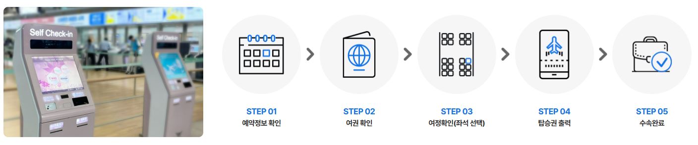 셀프체크인/백드랍