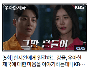 우아한 제국 드라마 OST 등장인물