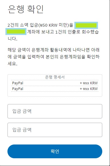 페이팔 은행계좌 연결하기