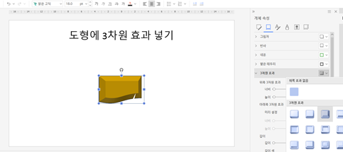 도형-3차원-효과-넣기
