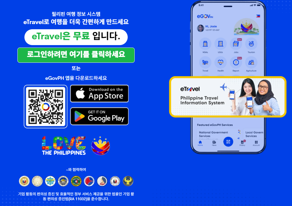 필리핀 이트래블(eTravel) 작성방법