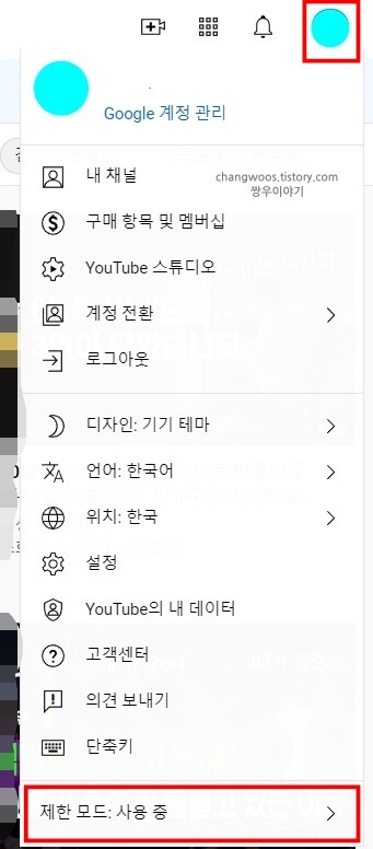 사용-중-상태인-제한-모드-목록