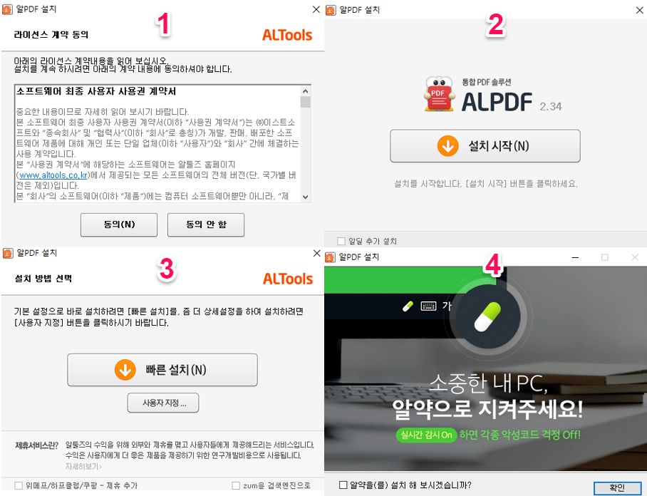 알PDF-설치-진행