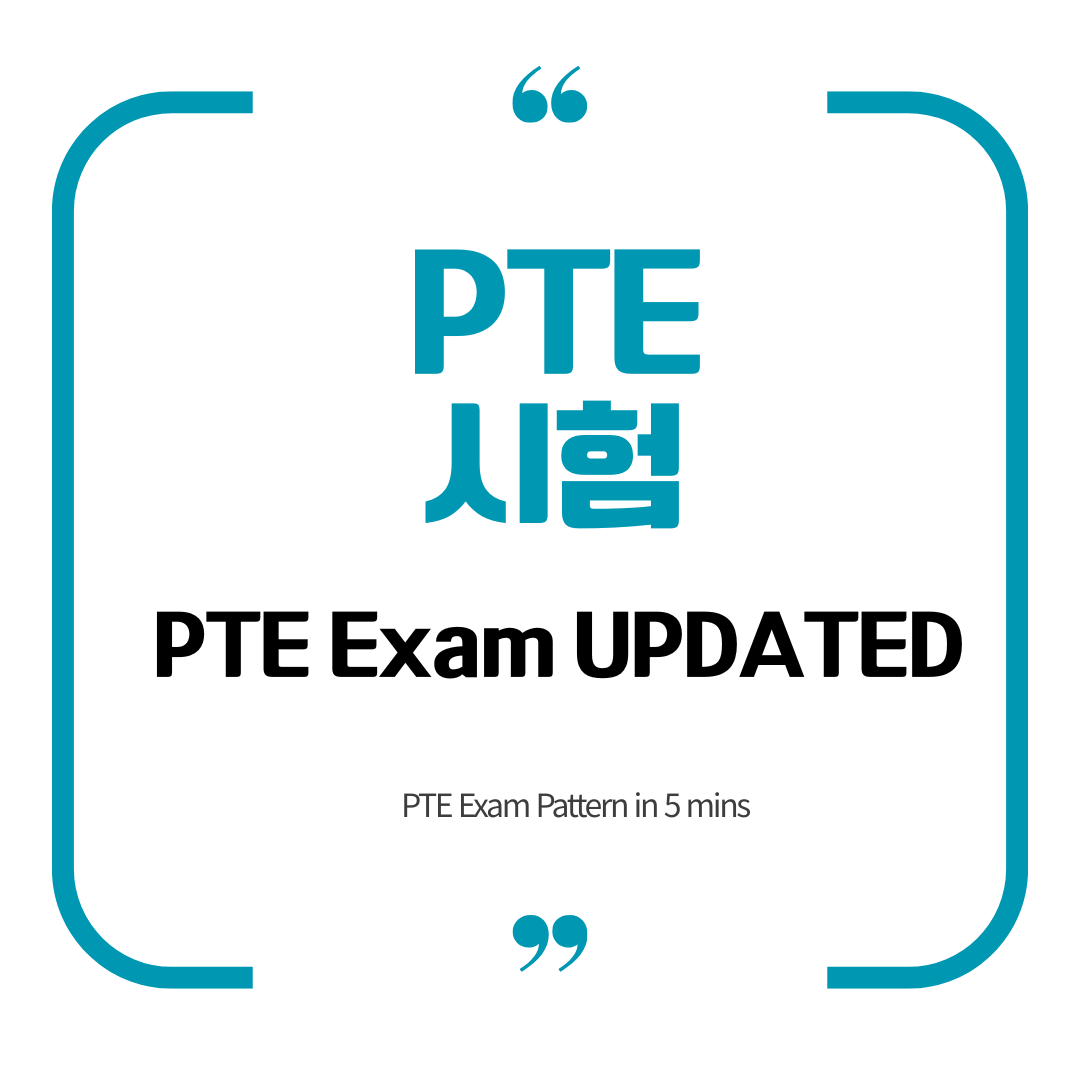 PTE 영어 시험 준비 가이드