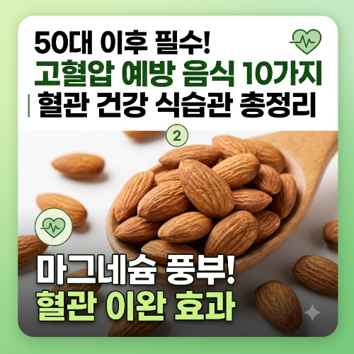 견과류