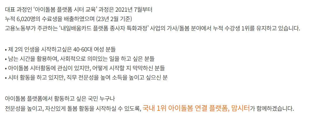 40대 이상 여성 및 아이돌봄 활동 관심자 대상 안내