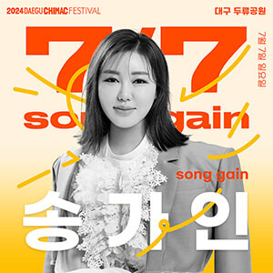 초청가수 송가인
