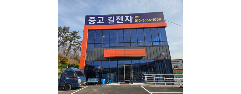 광주 광산구 중고가전