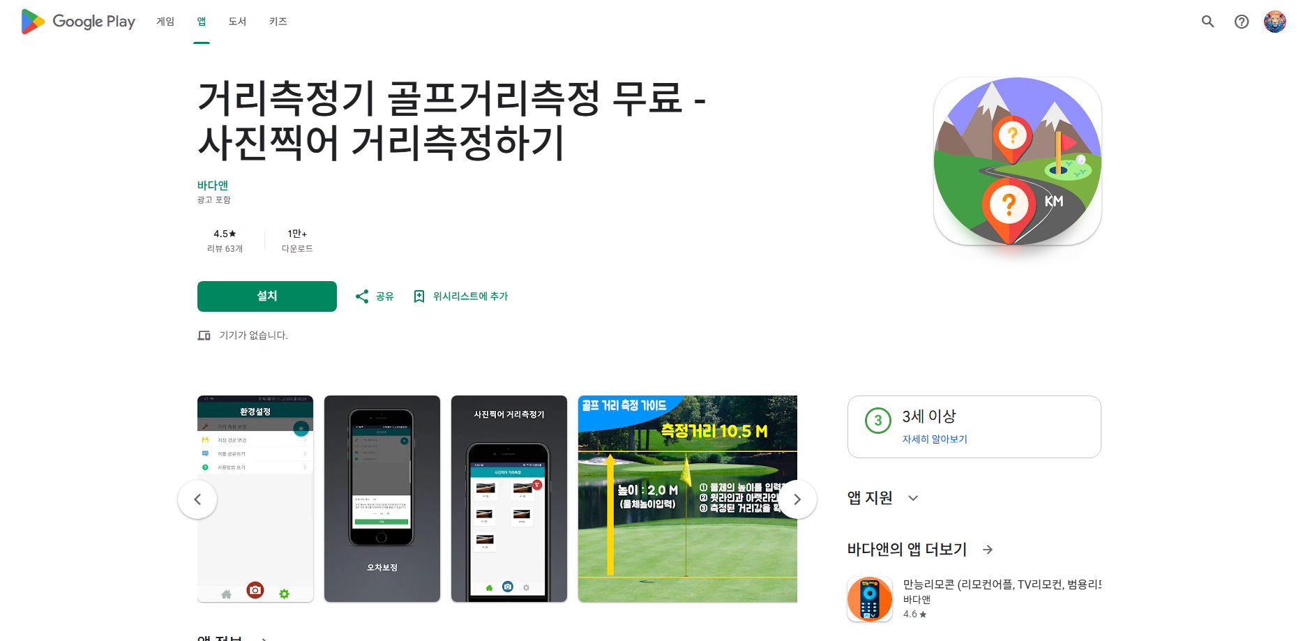 무료 골프거리측정기, 사진 찍어 거리측정하기