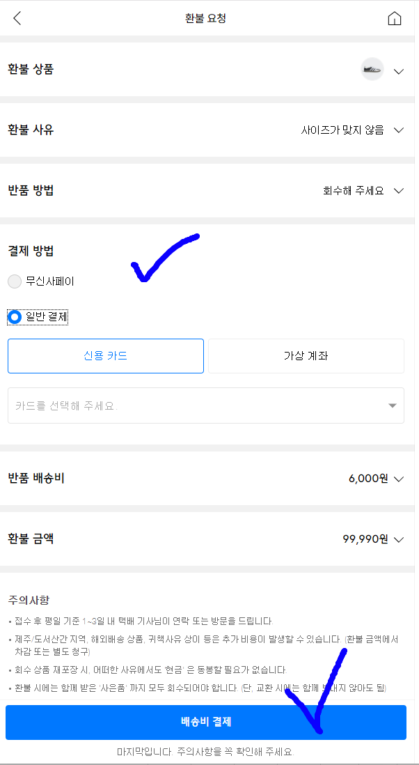 무신사 반품 신청하기: 자동 회수 서비스, 반품비용관련